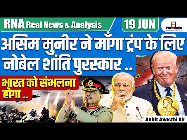 Asim Munir Recommends Nobel Peace Prize for Trump! | Why India Needs to Stay Alert | By Ankit Sir