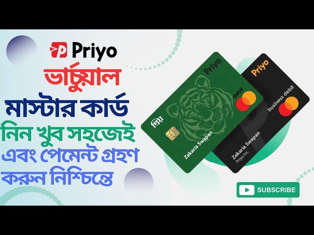 ভার্চুয়াল মাস্টার কার্ড নিন সহজেই | How to Get Virtual MasterCard | Virtual MasterCard | Priyo Pay