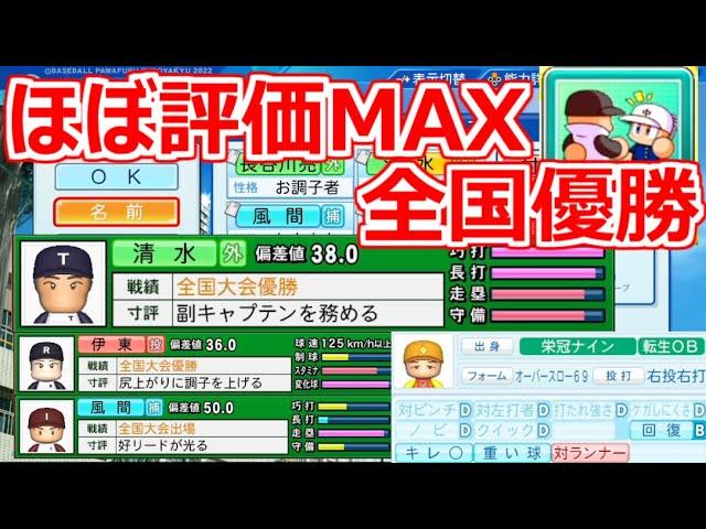 【栄冠ナイン】基礎能力ほぼMAX全国優勝選手来る！転生OB投手を支える好リードな選手探しの旅【パワプロ2023 転生スカウト学園編 パート6】