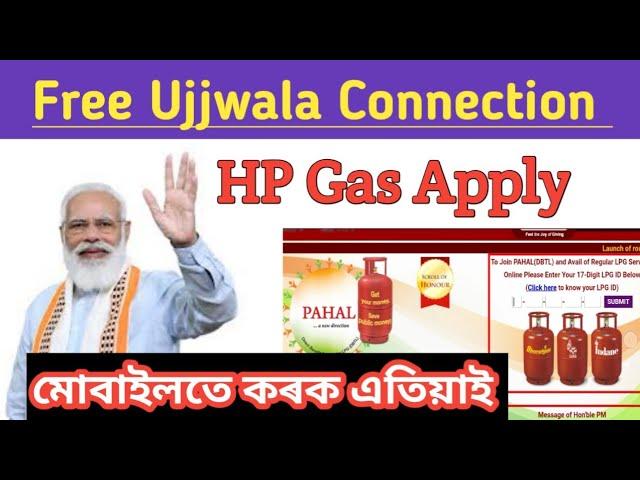 How to Apply Ujjwala Connection//How to Apply HP Gas Connection//In Assam||