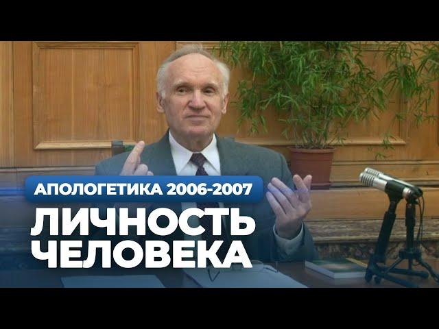 Личность человека (МДА, 2007.04.16) — Осипов А.И.