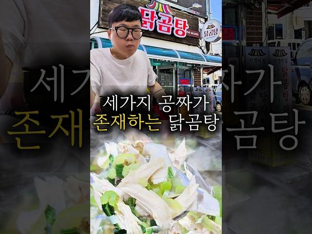 세가지 공짜가 존재하는 구미 한방 닭곰탕!!!