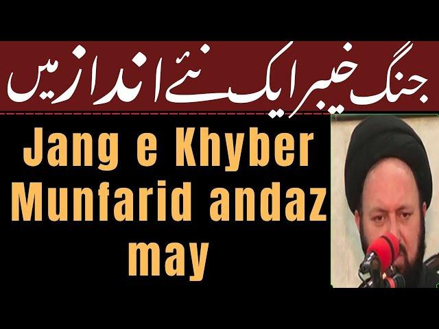 Jang e Khyber tafseel say | Allama syed ali hussain madni ©