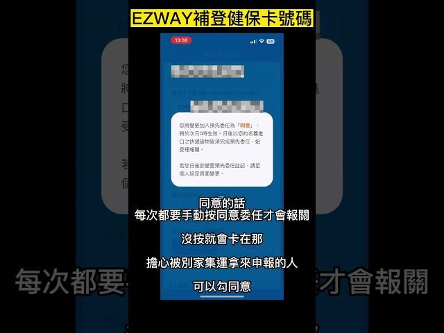 EZWAY 強化身份驗證 補登健保卡號 各位趕緊去弄