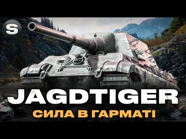 Jagdtiger | ЗАМОВЛЕННІ ПОЗНАЧКИ ВІД - Yur4ik |  #wotua #sh0kerix