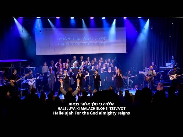 Praise to Our God 5 Concert - Gadol Adonai (Great is the Lord)