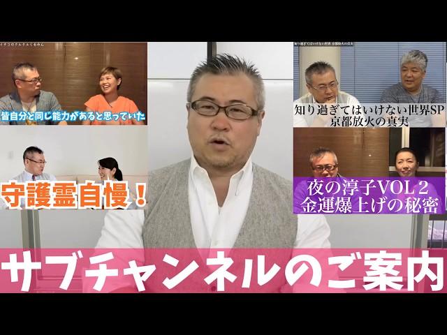 【櫻庭露樹のコラボチャンネルのご案内】ヤバイ人たちに櫻庭がインタビュー！対談専門｜櫻庭露樹のコラボチャンネル