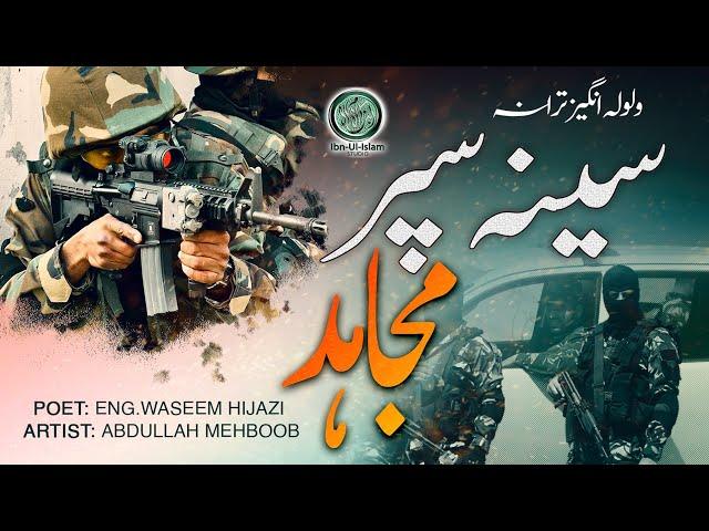 Superhit Emotional Nasheed | Sina Sipar | Abdullah Mehboob | Anasheed Studio, Ibn Ul Islam Studio