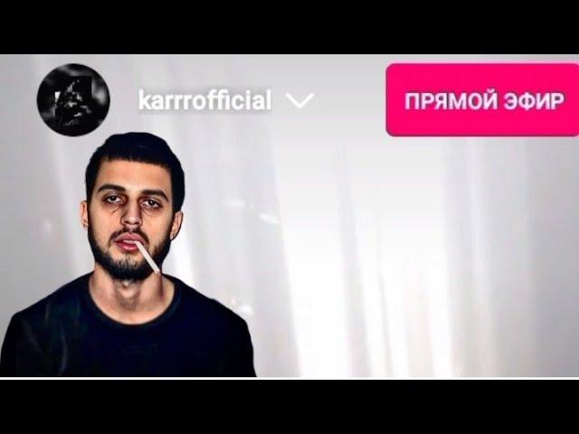 Karrrofficial Live Instagram