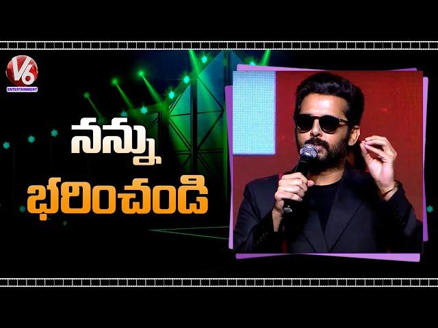 Nithiin Speech At Macherla Niyojakavargam Pre Release event | Krithi Shetty | V6 Entertainment