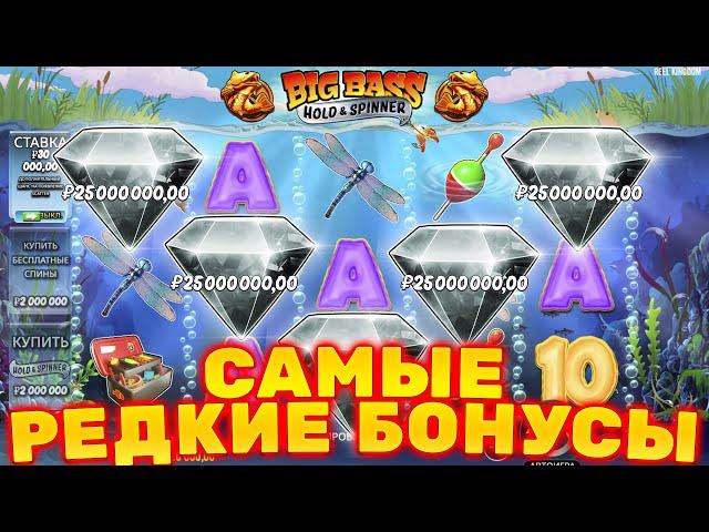 ОТКРЫЛ Х10 И ПОЙМАЛ БОНУС НА КРИСТАЛЫ В BIG BASS! ЗАНОС НА Х2000