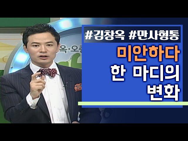 김창옥의 만사형통│15회 가족, 소통의 오지