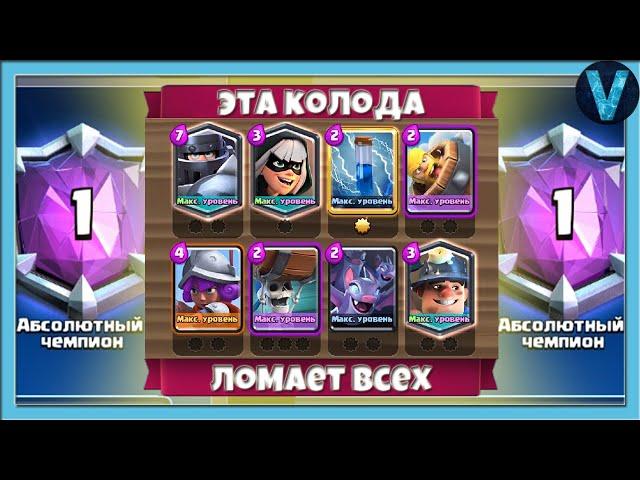 Top-1 of the world! The Strongest deck in Clash Royale