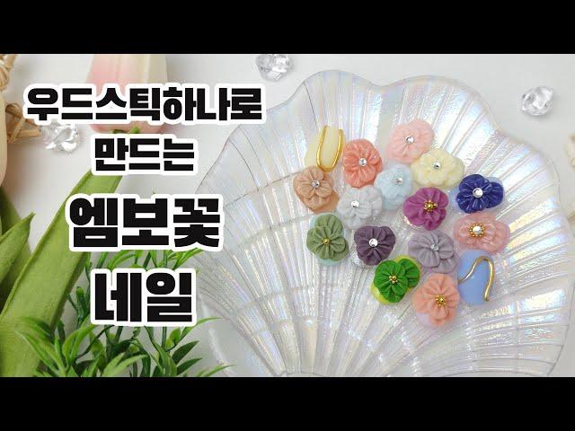 엠보꽃네일,3d네일,봄꽃네일,수채화네일, 꽃네일,장미네일,마블네일,덩어리네일,봄네일