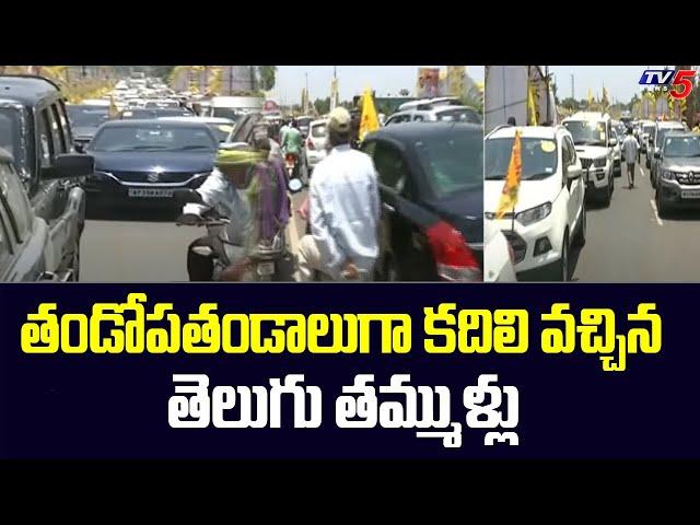 Huge Crowd at TDP Mahanadu in Rajahmundry | Chandrababu Naidu | Nara Lokesh | TV5 News Digital