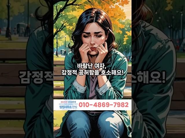 바람난 여자의 8가지 특징-5 #불륜 #탐정