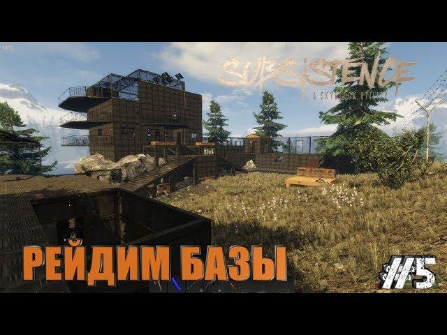 Subsistence - Обзор, Прохождение.Как начать в неё играть #5