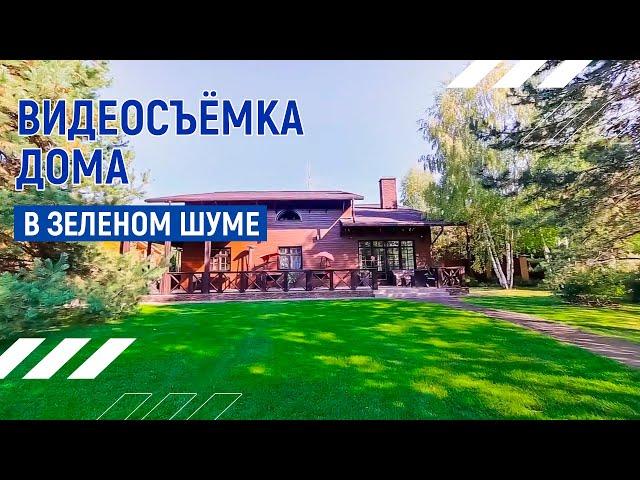 Красивый дом | Видеопрезентация дома в Зеленом Шуме | Москва | Видео тур