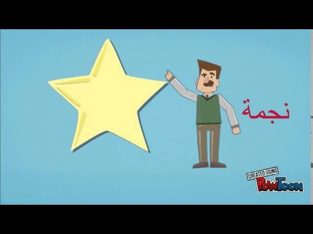 الأشكال | تعليم اطفال | امرح وتعلم