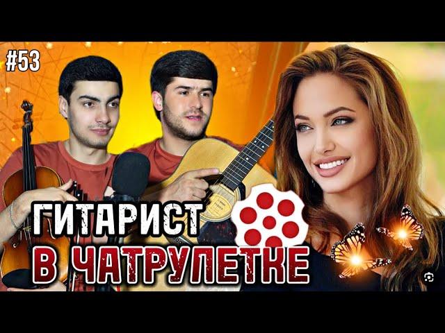 Чатрулетка || БАЧАИ АФГОНИ АМИНЧОНРО ЧИ ГУФТ? مرد افغان به امینجان فحش داد АМИНЧОН В ЧАТЕ ||.