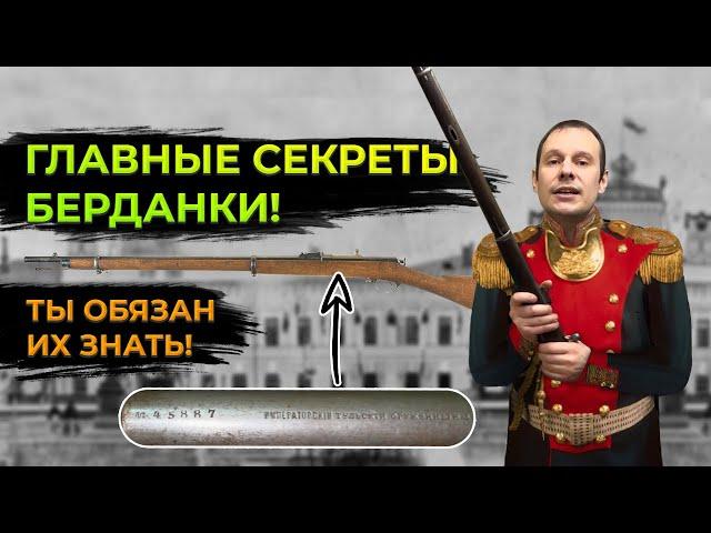 ЗНАМЕНИТАЯ БЕРДАНКА !!! НАКОНЕЦ-ТО ВЫ УВИДИТЕ ЧТО ЭТО !!! Винтовка Бердана за 15 минут !