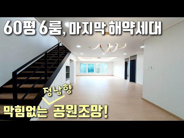 [부천테라스복층빌라] 60평 대형6룸 마지막 해약세대!! 평생 막힘없는 정남향 공원조망 / 춘의역 인접 / 도당동신축빌라 [이음주택1143]