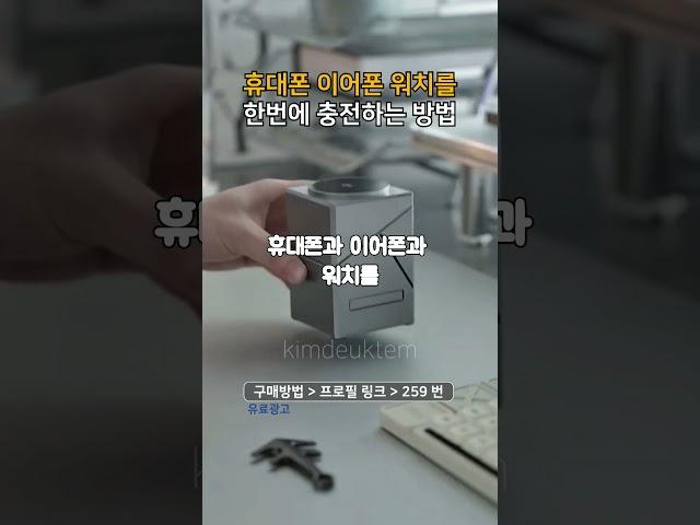 프로필링크에서 259번 제품 구매 #맥세이프 #충전기 #에어팟 #애플워치