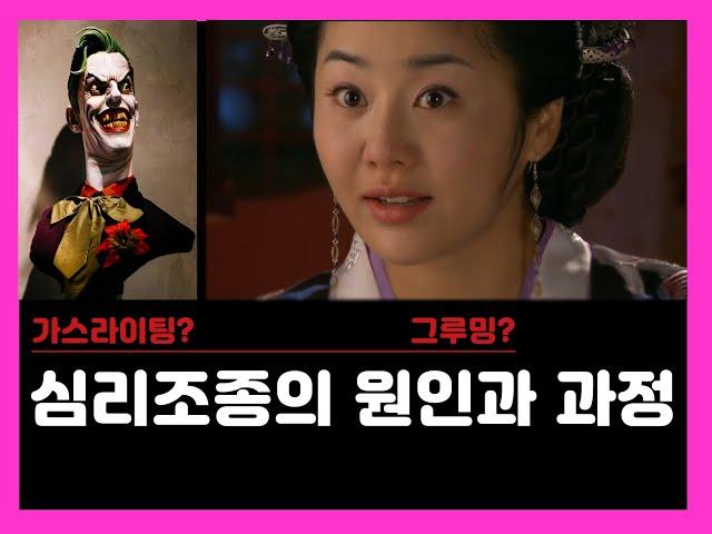 81. 인간이 심리조종을 하는 이유와 과정