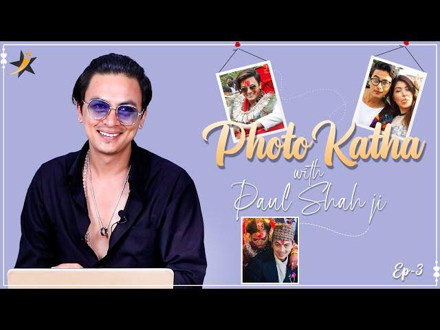 Pooja देखि Aanchal सम्मको पहिलो भेटबारे यसो भन्छन् Paul Shah ! | Photo Katha With Paul Shah | Ep -3