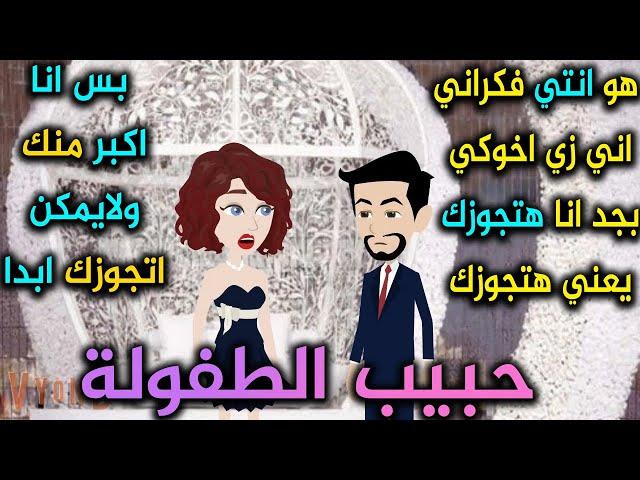 حب علي النيل - افلام توتا للقصص الكامله