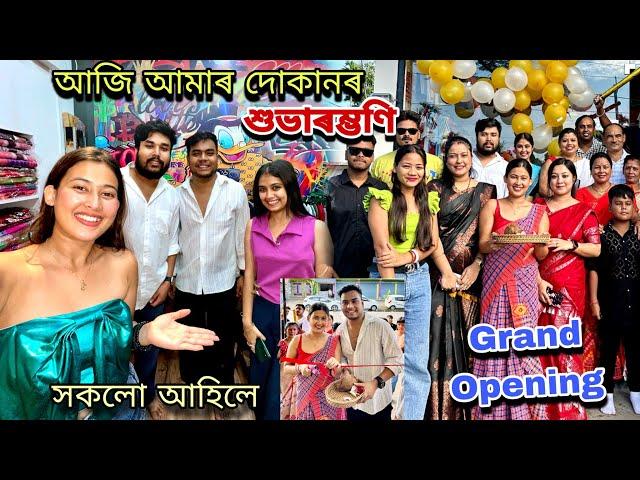 নিজৰ সপোনৰ দোকানখন শুভ আৰম্ভণি কৰিলো||সকলো আহিল Opening'ত️