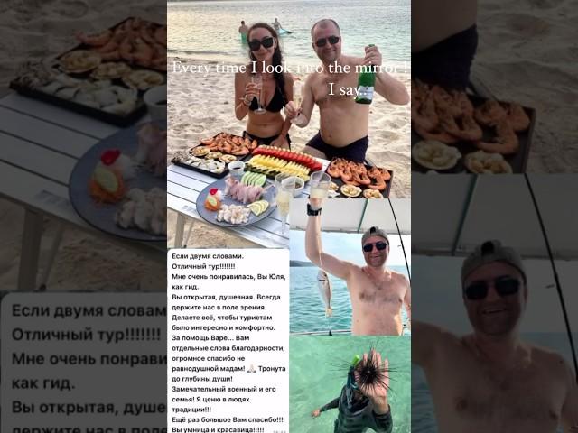 Отзывы на наши экскурсии в Паттайе . #экскурсиивпаттайе