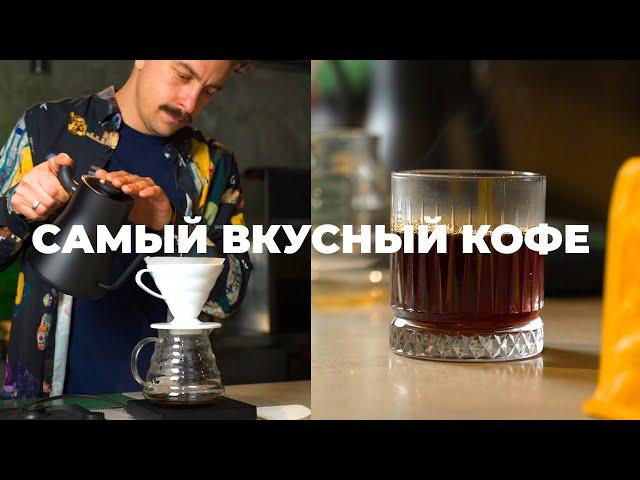 Загадка фильтр-кофе: как простой напиток покорил мир?