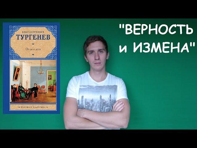 "ВЕРНОСТЬ и ИЗМЕНА" Итоговое сочинение №16 (аргументы)