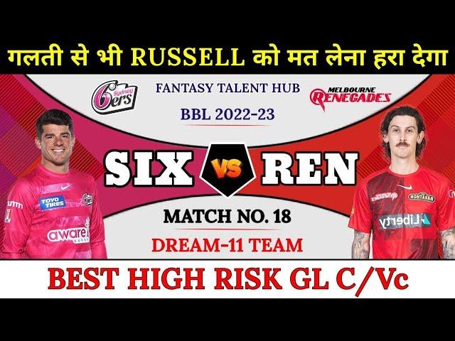 SIX vs REN Dream11 | BBL 18th Match SIX vs REN Dream11 Team | today BBL MR  vs SS | 28th Dec 2022