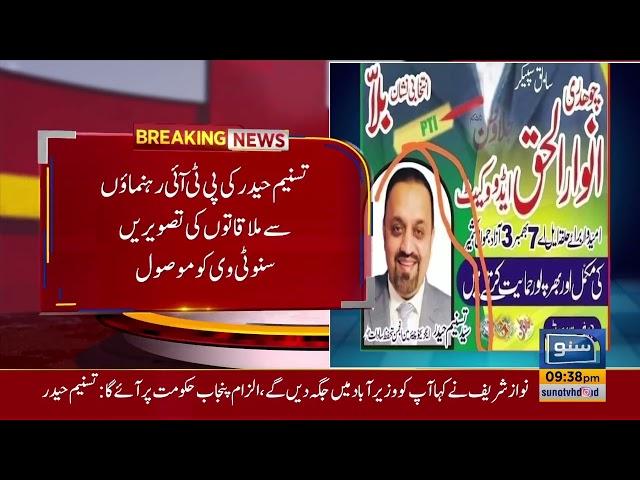 Tasneem Haider is associated with PTI, he has been supporting PTI candidates | SUNO TV