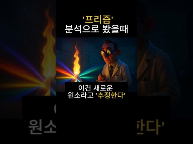 프리줌으로 새로운원소를 추정할수 있네 #presume