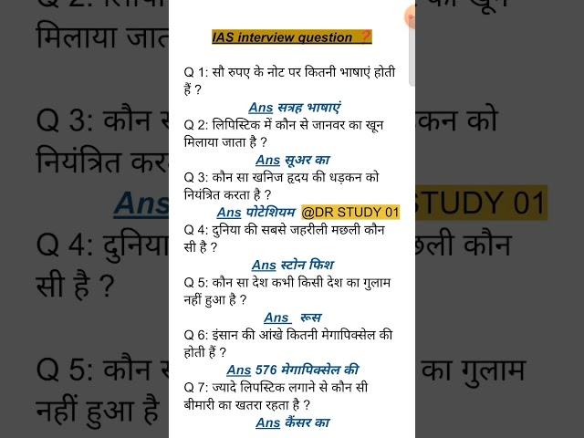 ias interview questions| upsc interview questions #iasinterviewquestions #upscinterviewquestion gk