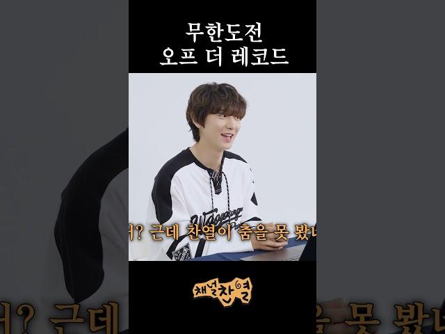 무한도전 크럼프 해명합니다