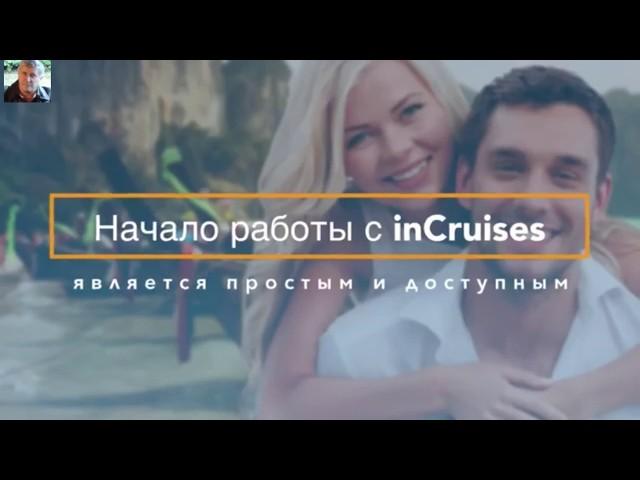 inCruises Важные вопросы : Круизы бесплатные и со скидкой 50%