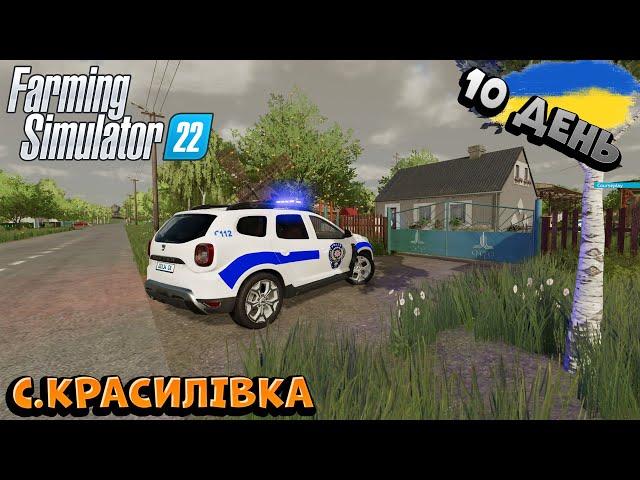 Farming Simulator 22 | ЗНАЙШЛИ ЗЛОЧИНЦІВ, ЗБИРАЮ БУРЯК | Україна