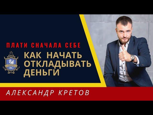  Как копить деньги. Закон 10% Как откладывать деньги. Личный капитал. Финансовая грамотность 18+
