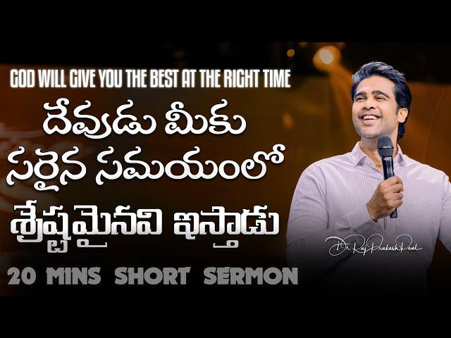 God Will Give You The Best At The Right Time || Raj Prakash Paul || Telugu Sermon