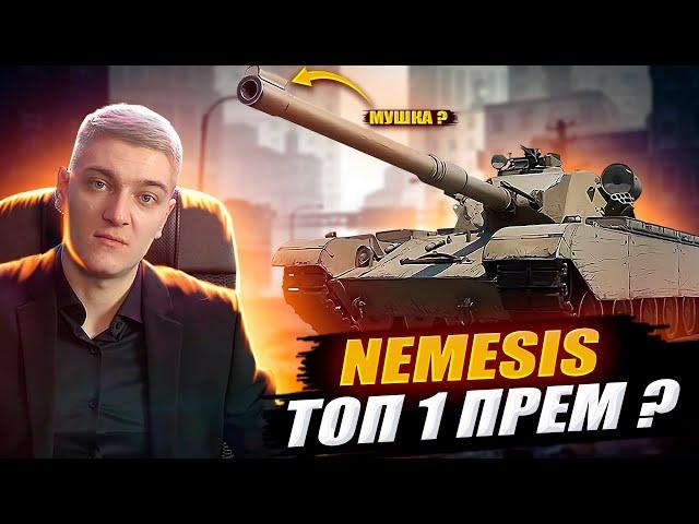 КОРБЕН ТЕСТИРУЕТ НОВЫЙ ПРЕМИУМ ТАНК  - NEMESIS