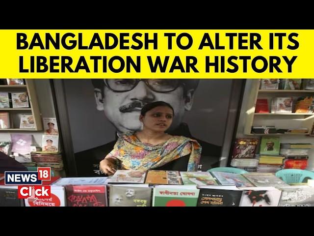 Bangladesh Is Rewriting Its History Of 1971 Liberation War In School Textbooks | New Course | N18G