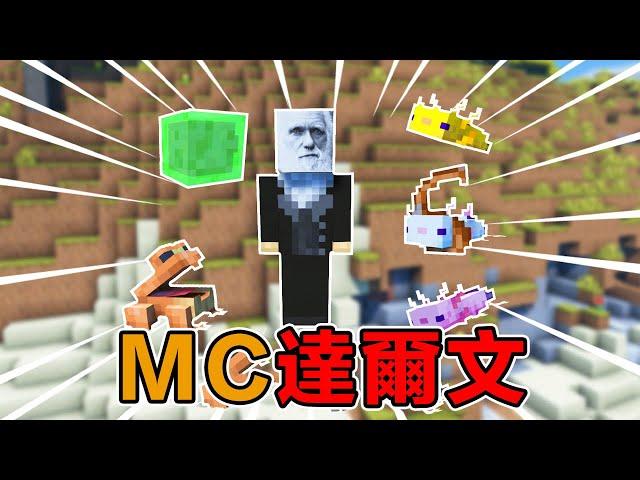 Minecraft世界神奇動物！達爾文打算領養孤寡青蛙，卻被無情背刺#阿郎不是狗  #當個創世神