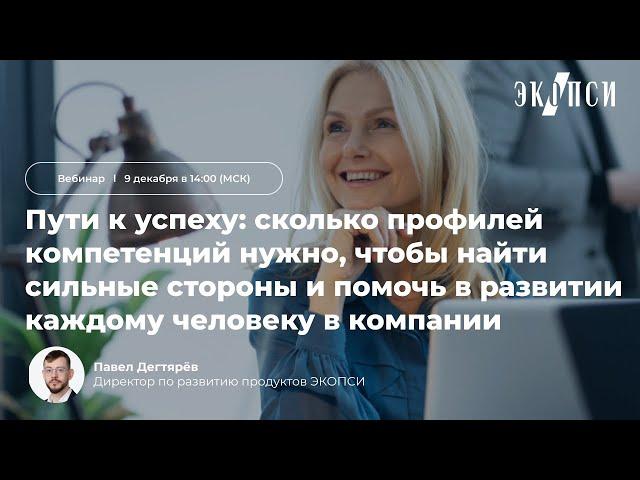 Сколько профилей компетенций нужно, чтобы найти помочь в развитии каждому человеку в компании