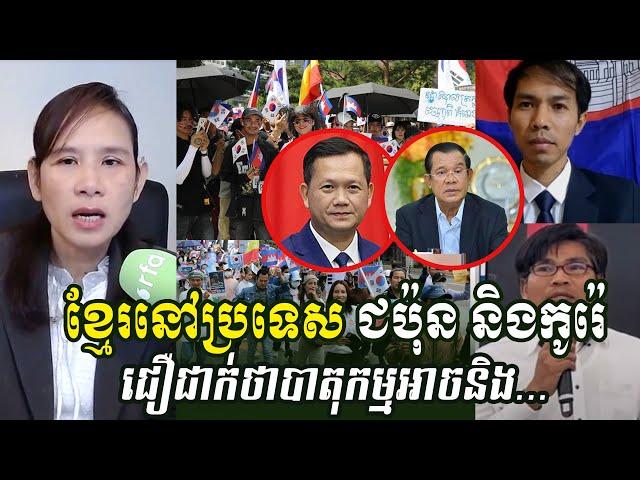 Interview: Khmer in Japan and Korea believe that protests abroad have an impact, News khmer,