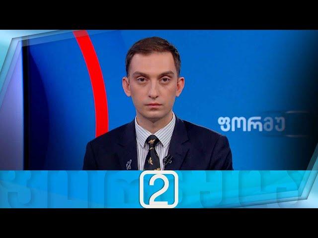 ფორმულა 14:00 საათზე — 21 ოქტომბერი