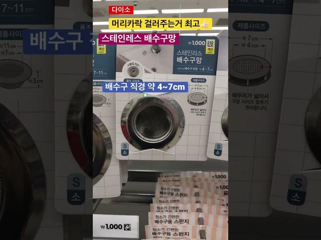 너무 편리해요!!!강추!!!#다이소추천템 #다이소꿀템 #shorts